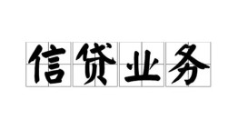 深圳信用身份证应急贷款-深圳信用贷款当天放款-深圳信用哪有私人借贷
