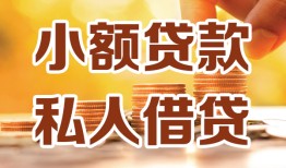 深圳信用私人24小时借钱|深圳信用民间应急贷款|深圳信用空放上门放款