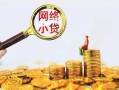 深圳信用正规小额贷款-深圳信用小额短借-深圳信用民间贷款