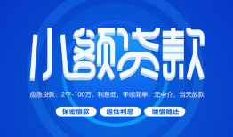 深圳信用短借信贷-深圳信用私人身份证借私借-深圳信用大学生信用贷款