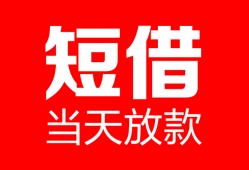 深圳信用私人空放二次私借-深圳信用身份证贷款在线-深圳信用哪里可以借钱