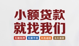 深圳信用短借急用钱-深圳信用个人信用贷款-深圳信用身份证小额贷款