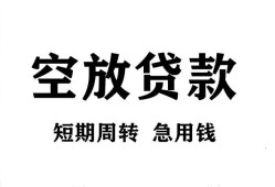 深圳信用无抵押贷款-深圳信用小额贷款空放-深圳信用私人借钱