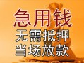 深圳信用民间私人借贷-深圳信用私人短借-深圳信用短借公证