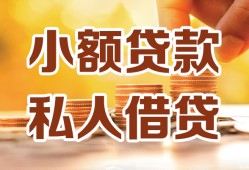 深圳信用私人装修贷款-深圳信用抵押短借-深圳信用借钱急用
