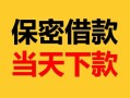 深圳信用空放借钱-深圳信用空放借钱不看资产-深圳信用私借空放短借