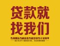 深圳信用个人无抵押贷款-深圳信用贷款无抵押-深圳信用个人贷款都有哪些