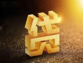 深圳信用个人私借-深圳信用民间借贷个人放款-深圳信用个人借贷电话号码