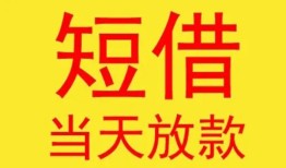 深圳信用正规身份证贷款-深圳信用民间小额借贷-深圳信用私人借钱当天拿钱
