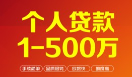 深圳信用大额短借-深圳信用个人放空借贷-深圳信用短借空放