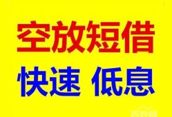 深圳信用空放私人借钱-深圳信用短拆垫资-深圳信用空放私借民间借贷