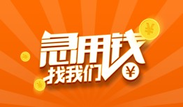 深圳信用贷款私借空放-深圳信用短借私借空放-深圳信用小额贷款公司