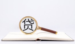 深圳信用贷款只要身份证贷款-深圳信用小额贷款贷款-深圳信用地区公积金信用贷款
