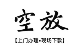 深圳信用哪里有民间借贷-深圳信用私借空放免费上门-深圳信用私人借钱电话