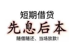 深圳信用民间小额借贷-深圳信用空放借钱不看资产-深圳信用民间借贷网
