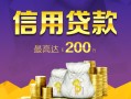 深圳信用身份证线下贷款-深圳信用空放贷款-深圳信用身份证正规贷款