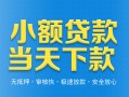 深圳信用押身份证贷款-深圳信用小额贷款官网-深圳信用私借短借