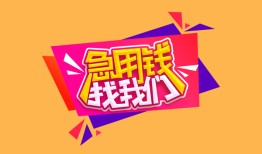 深圳信用无抵押信用贷款-深圳信用民间借贷无抵押-深圳信用民间小额借贷
