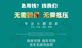 深圳信用民间短期私借借款-深圳信用短借私借空放-深圳信用快速借钱