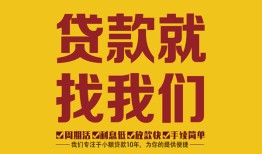 深圳信用个人创业贷款-深圳信用个人信用贷款-深圳信用个人借贷放款