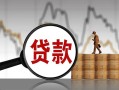 深圳信用身份证贷款-深圳信用本地私借-深圳信用贷款咨询