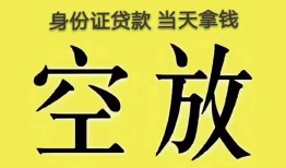 深圳信用短借急用钱-深圳信用有没有私人放款的-深圳信用哪里可以借钱