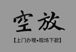 深圳信用哪里可以借钱-深圳信用短拆短借-深圳信用私人装修贷款