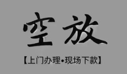 深圳信用哪里可以借钱-深圳信用短拆短借-深圳信用私人装修贷款