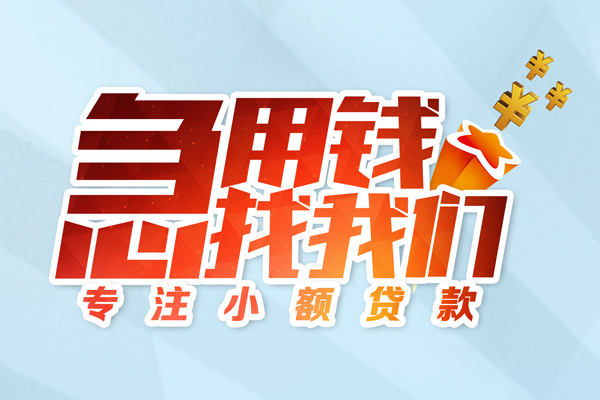深圳信用贷款私借空放