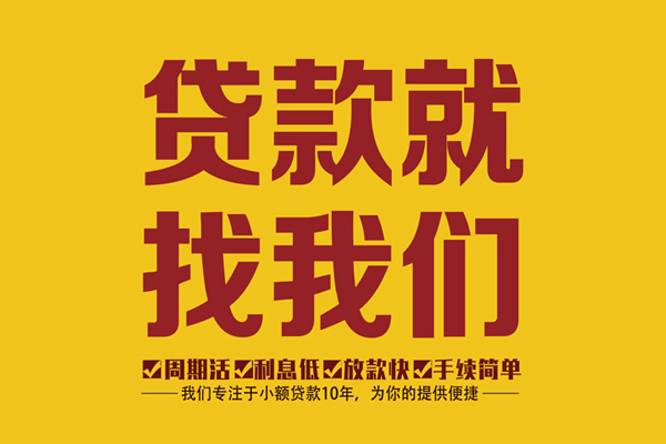 深圳信用个人创业贷款