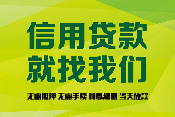 深圳信用借钱网
