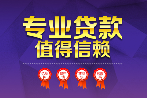 深圳信用民间借贷无抵押