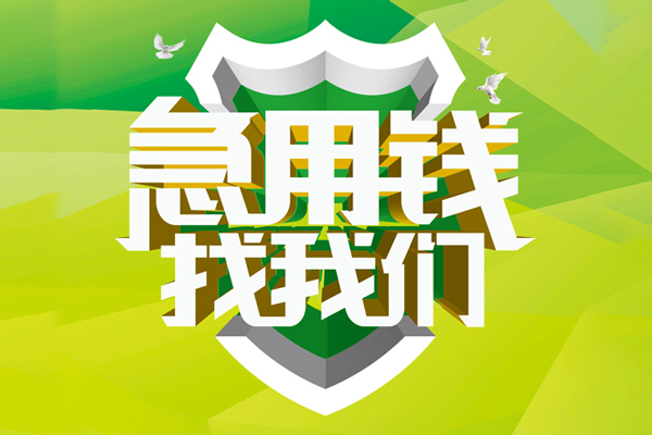 深圳信用哪有民间借贷
