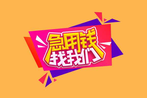 深圳信用无抵押信用贷款