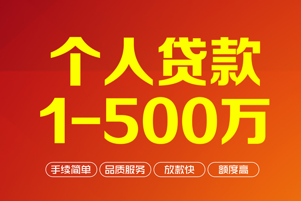 深圳信用大额短借
