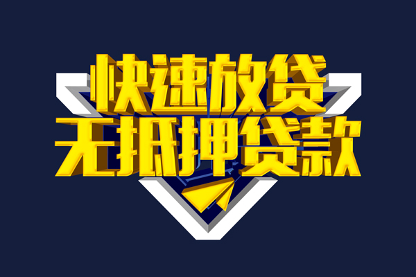 深圳信用空放