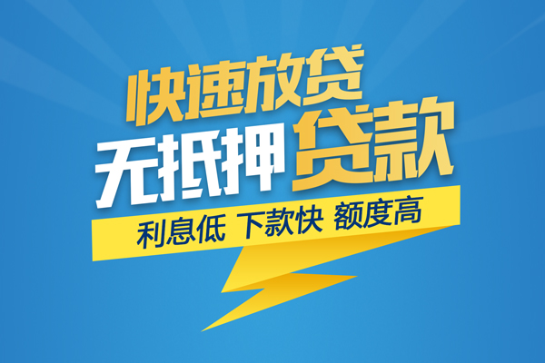 深圳信用短期空放小额贷款
