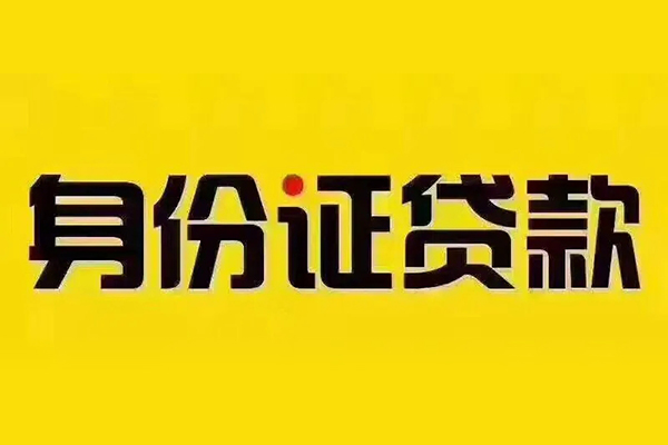 深圳信用小额私人借贷
