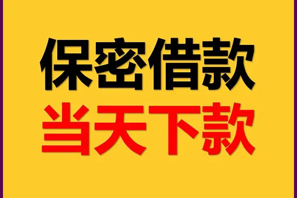 深圳信用空放贷款