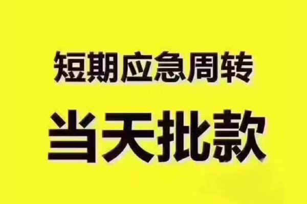 深圳信用民间小额借贷