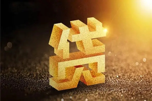 深圳信用快速小额贷款