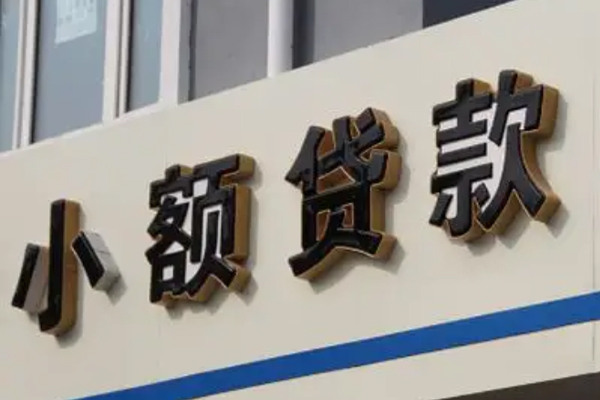 深圳信用私人放款联系方式
