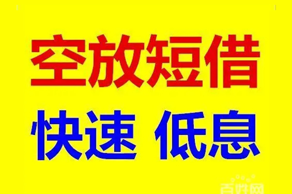 深圳信用空放私人借钱