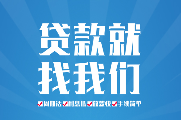 深圳信用私人借贷好吗