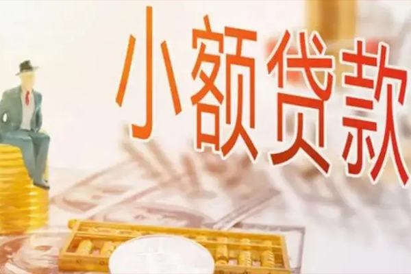 深圳信用民间小额借贷