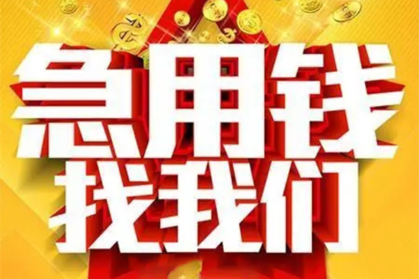 深圳信用个人借钱电话
