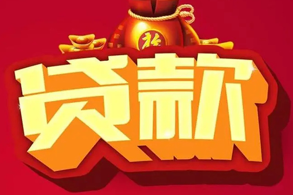深圳信用个人贷款小额贷款