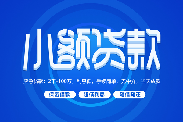 深圳信用短借信贷