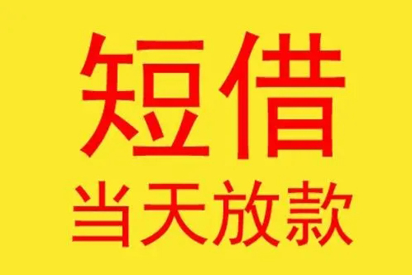 深圳信用正规身份证贷款