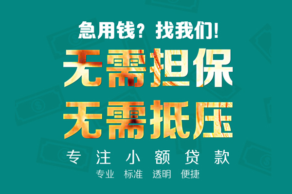 深圳信用信用贷款